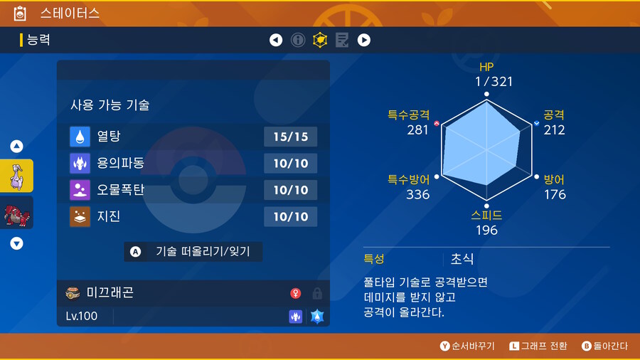 최강의 미끄래곤 솔로플레이 공략_2.jpg