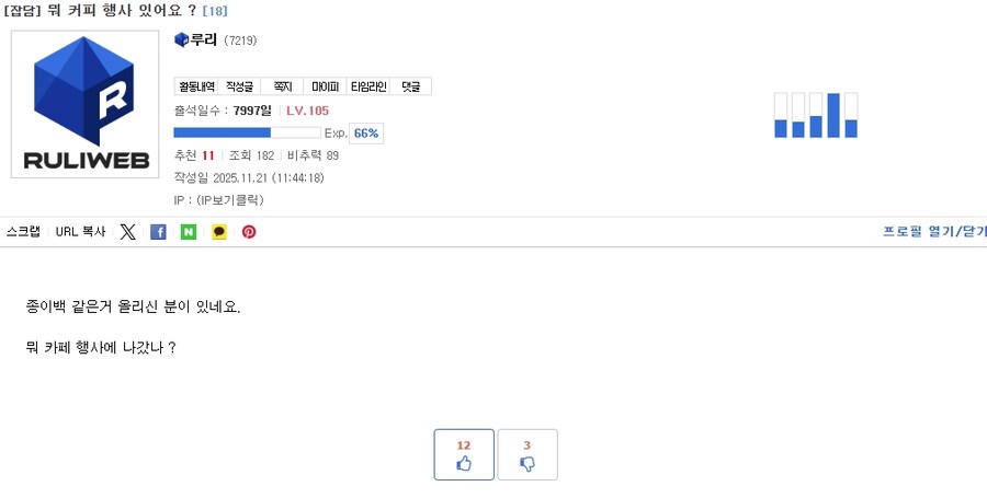 ㄹㄹㅋㅍ) 루리커피를 잘 모르는 니나니형 근황_1.jpg
