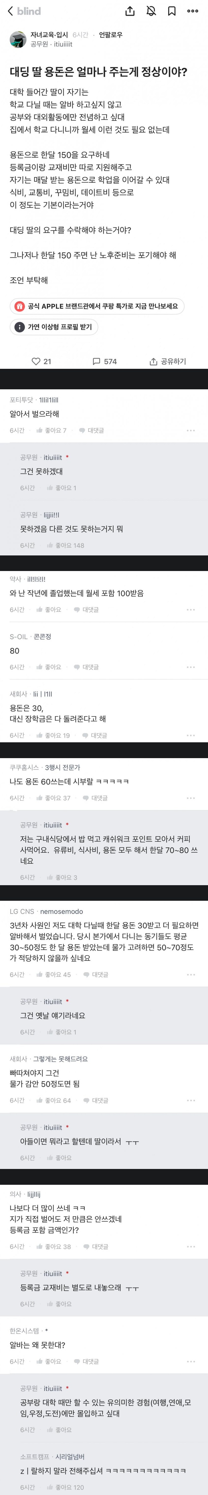 대학생 딸 용돈 얼마줘야해?_1.png
