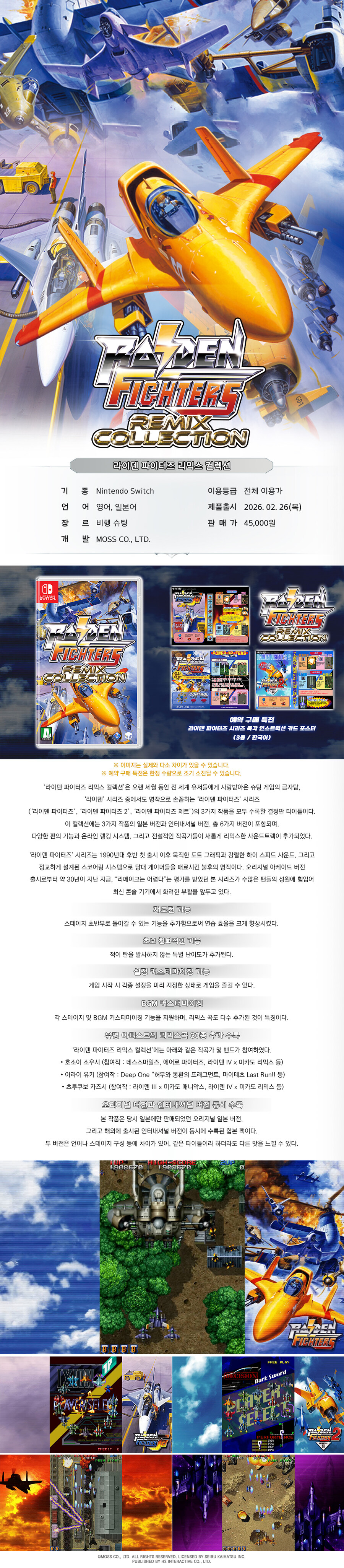 라이덴 파이터즈 리믹스 컬렉션 패키지 국내 정식 발매 및 특전_3.jpg