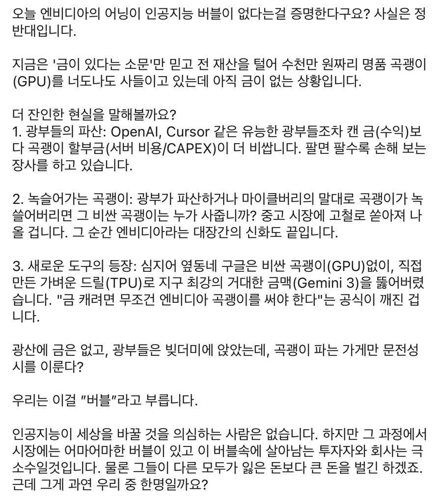 사실 엔비디아가 호재라고 AI거품이 아니라는 말은 못되긴함