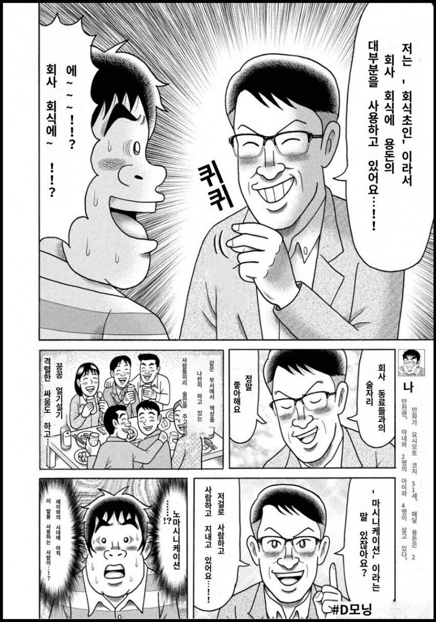 용돈아빠에 새로 등장했다는 강력한 괴인...manga_1.png