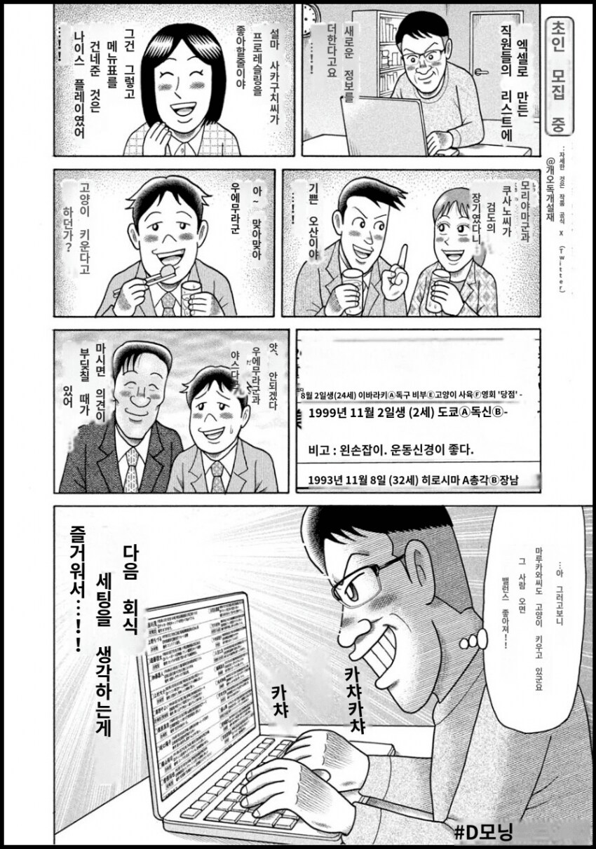용돈아빠에 새로 등장했다는 강력한 괴인...manga_4.png
