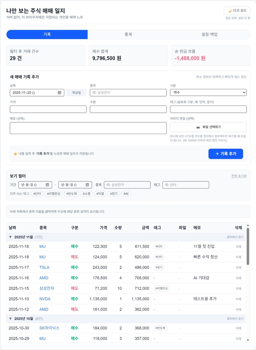 엑셀 대신 쓰려고 만든 주식 매매 기록 서비스 공개해요_1.jpg