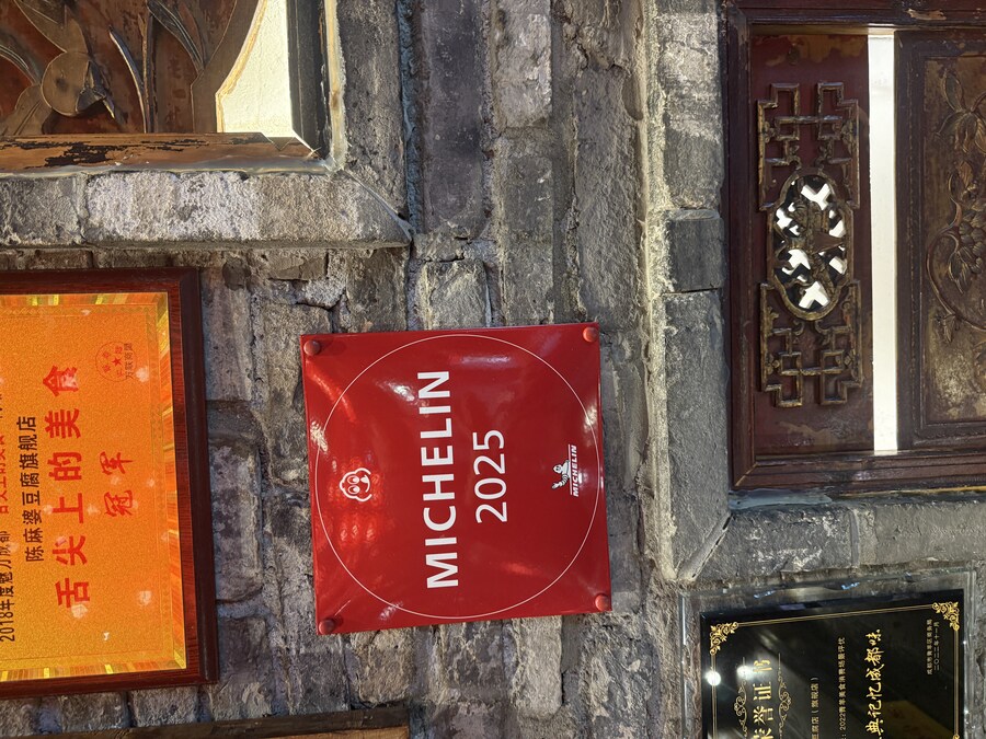 중국 청두 미슐랭 마파두부_18.jpg