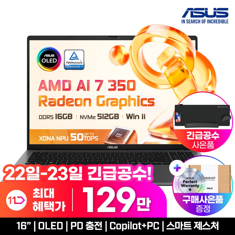 [11번가] 긴급공수 129만! ASUS 비보북 S16 일상/업무용 AI 노트북_1.png