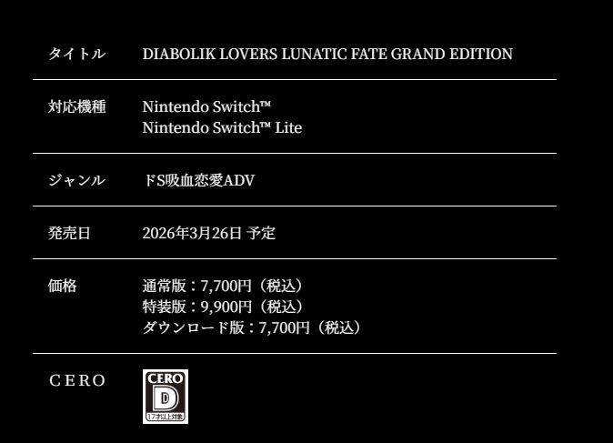 DIABOLIK LOVERS LUNATIC FATE GRAND EDITION 예정_2.jpg