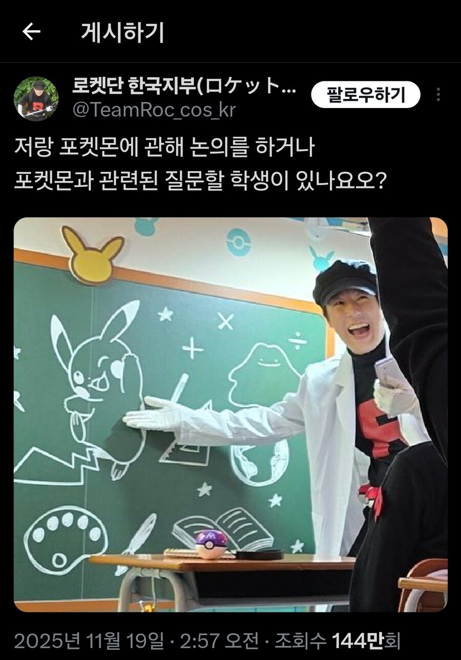 싱글벙글 로켓단 근황.Twitter_1.png