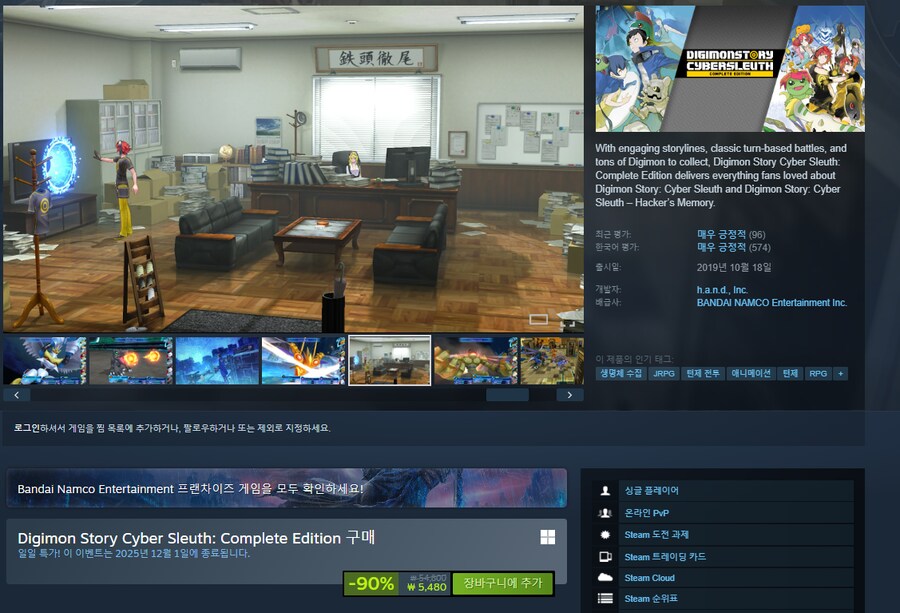 [스팀]디지몬 사이버슬루스 90% (5,480원) 등_1.png