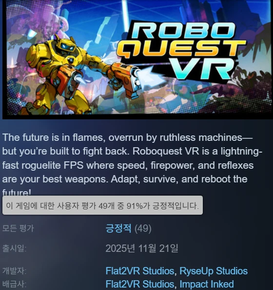 로보퀘스트 VR 정식 발매_1.webp