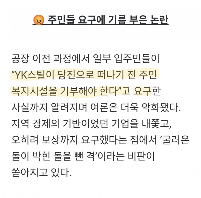 쫓겨난 것도 모자라 악마화 당하는 부산 YK스틸..jpg_3.jpg