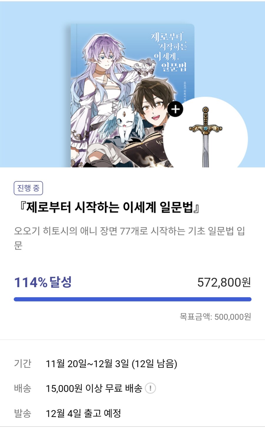 [교보] 제로부터 시작하는 이세계 일문법 펀딩_1.png