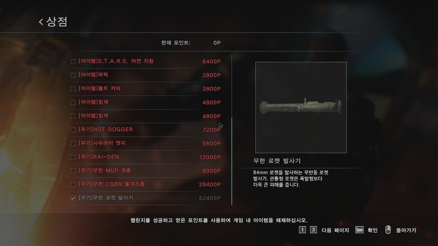 바이오하자드 3_8.png