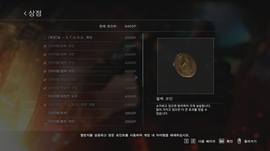 바이오하자드 3_10.png