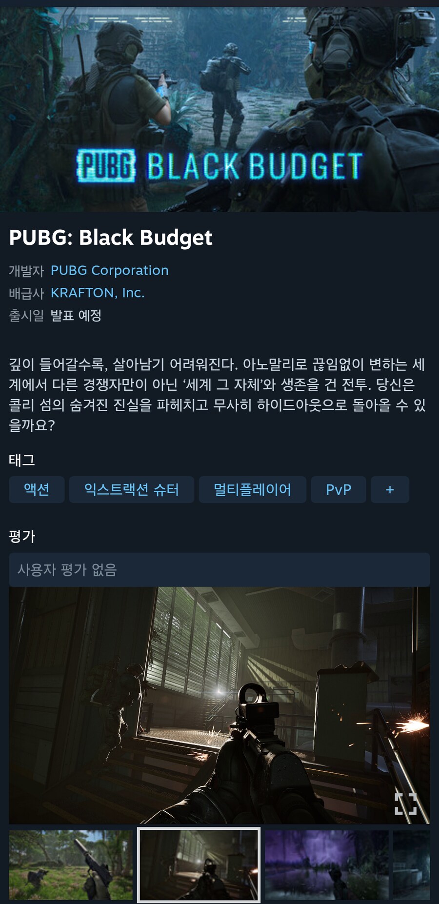 전술 익스트랙션 슈팅 "PUBG: 블랙 버짓" 스팀 상점 등록_1.png