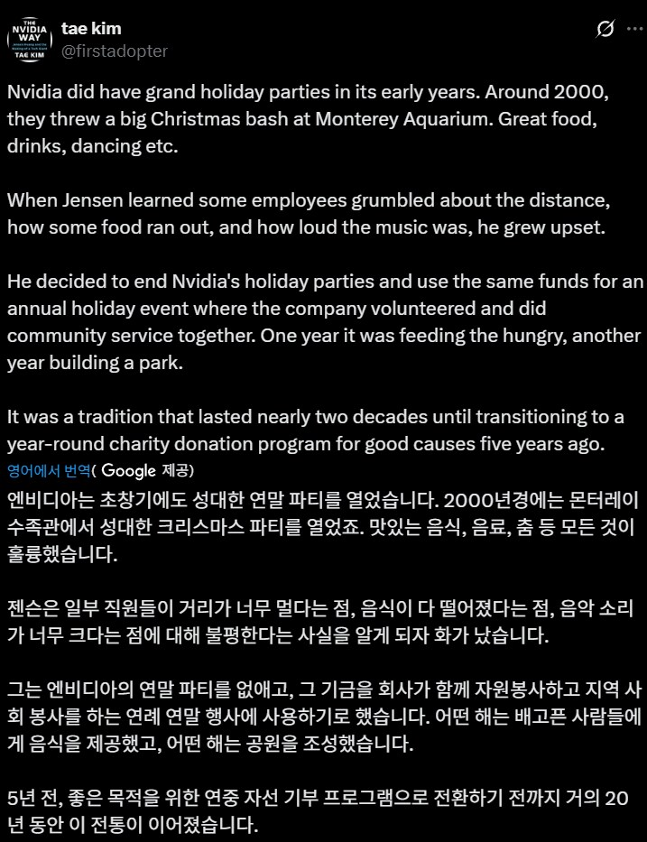 엔비디아) 연말 파티를 없앤 젠슨황_1.png