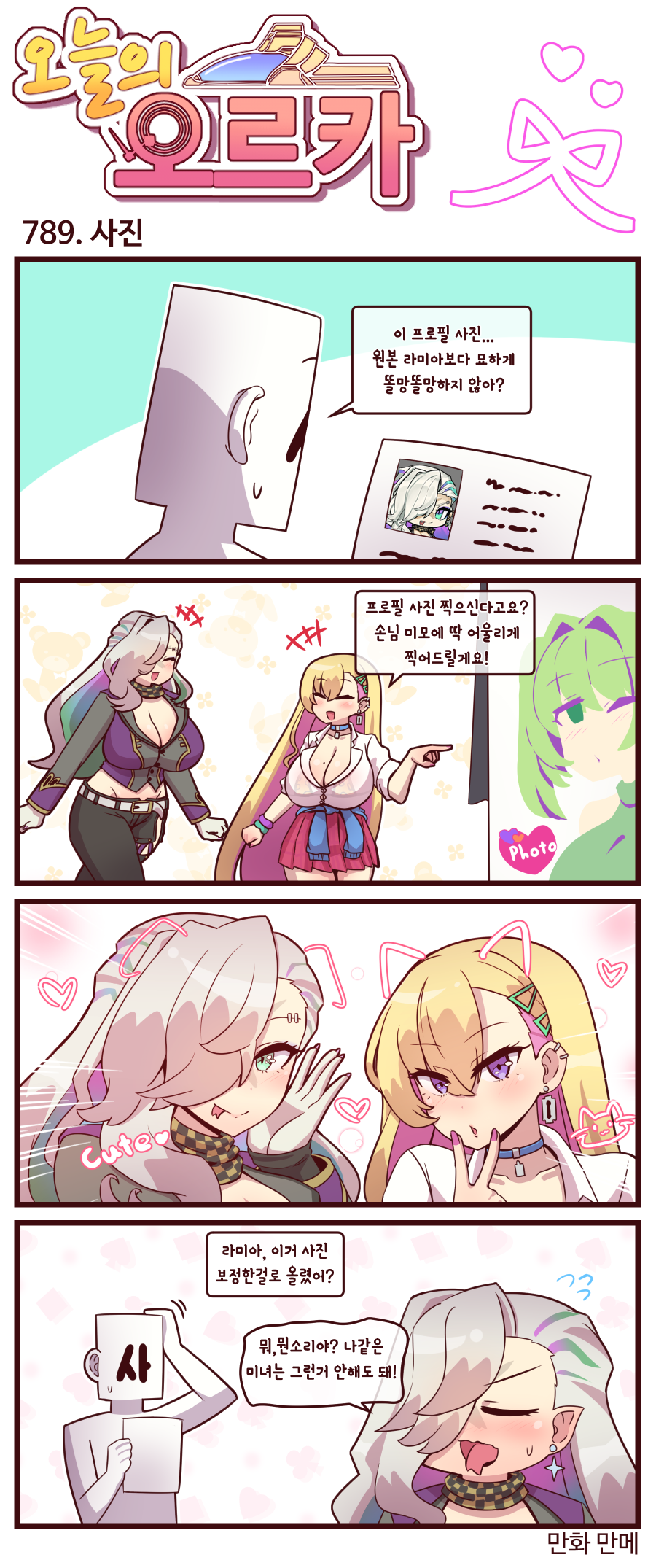 오늘의 오르카 788~790화_2.png