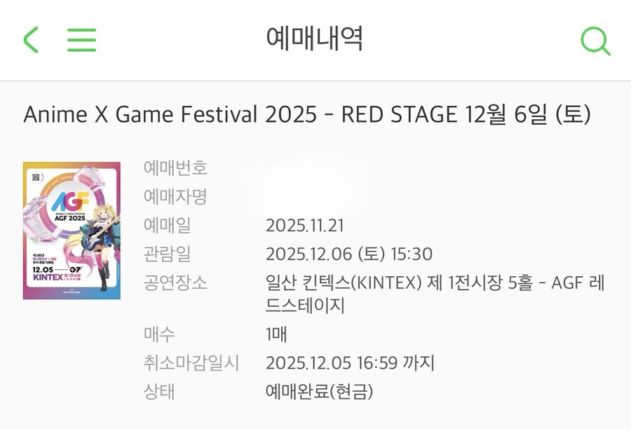 AGF) 레드 스테이지 예매 성공_3.png