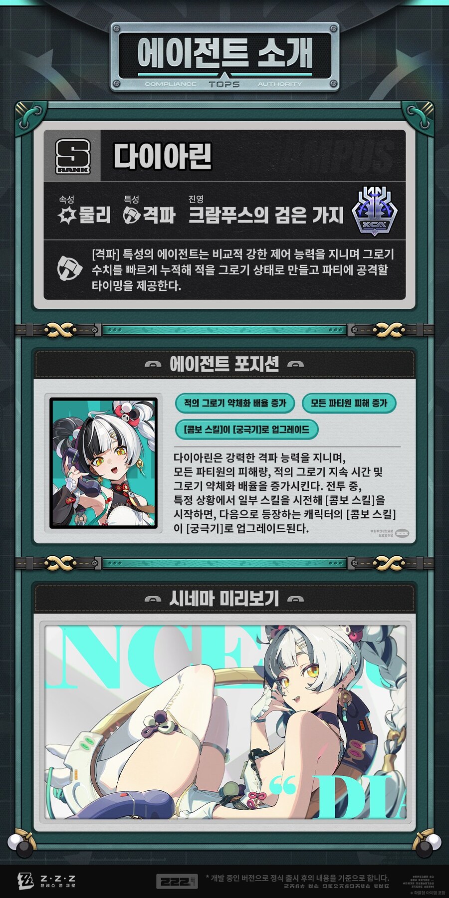 [젠레스 존 제로] 에이전트 메커니즘 소개 | 다이아린 편_3.jpg