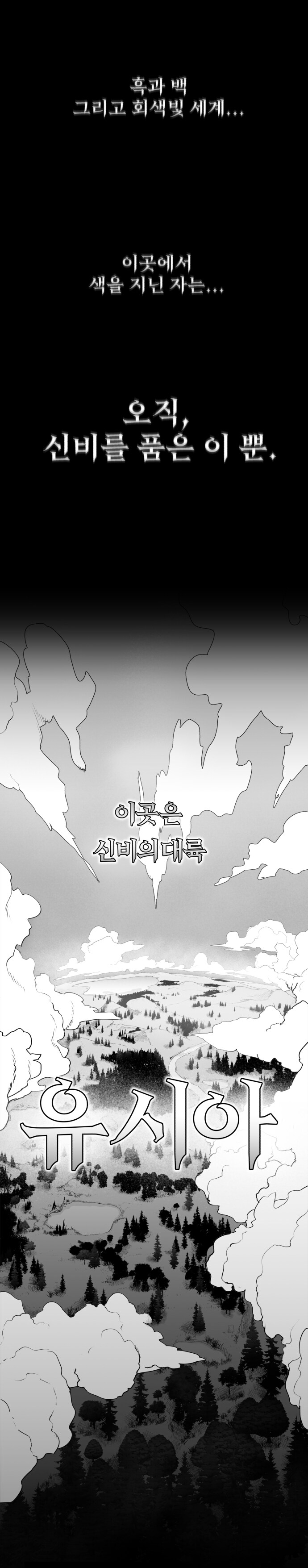 고어틱 로맨스 1화_1.jpg