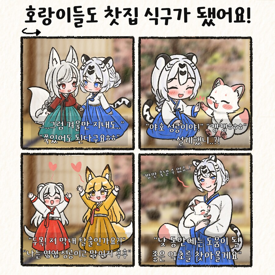 (여우찻집)예쁜여우 보구가용! 여우찻집 540~542편!!_4.png