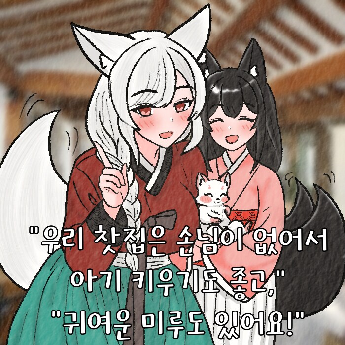 (여우찻집)예쁜여우 보구가용! 여우찻집 540~542편!!_3.png