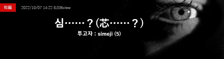 기기괴괴)심……？_2.png
