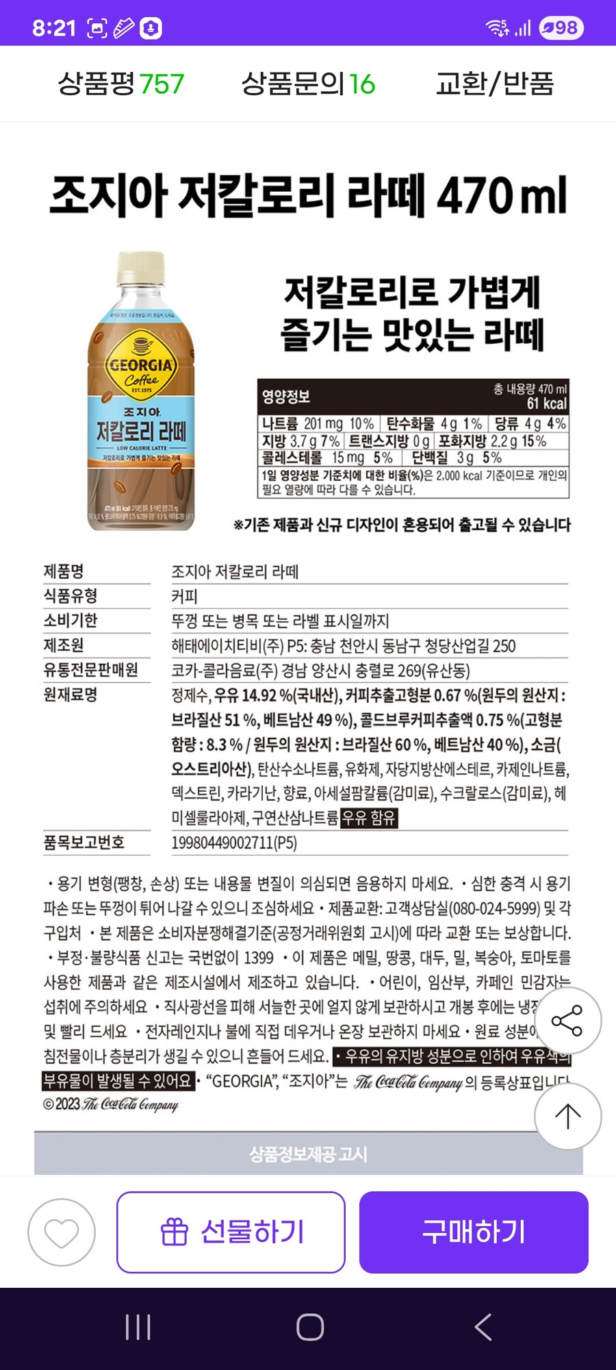 [지마켓] 조지아 저칼로리 라떼 470ml 24페트 / 19450원_2.jpg