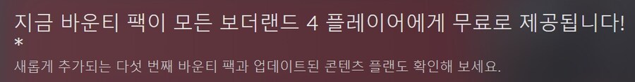 보더랜드 4 - 다섯 번째 바운티 팩과 업데이트된 콘텐츠 플랜_1.jpg