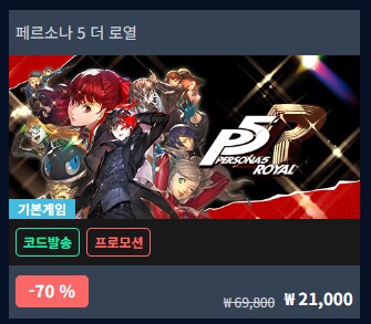 [다이렉트게임즈]페르소나 5 더 로열 / 21000원_1.png