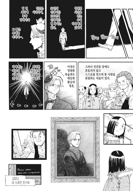 악마를 감동시키는 인간의 황금의 영혼 (호불호)_31.jpg