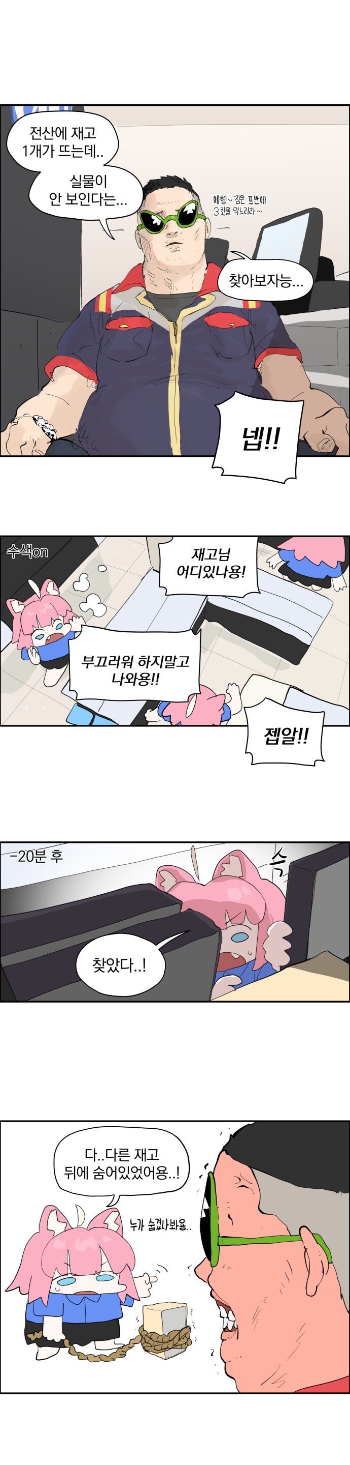 오늘자 고양점 냥베걸 만화(드디어 언급된 어떤 행위)_1.jpg