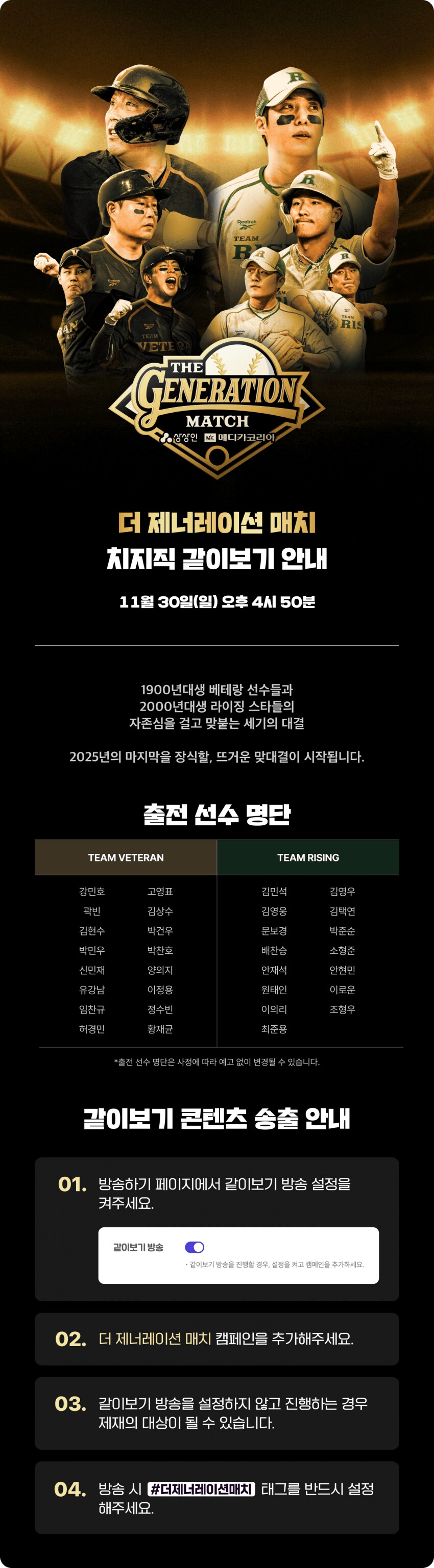 더 제너레이션 매치 치지직 같이보기_1.png