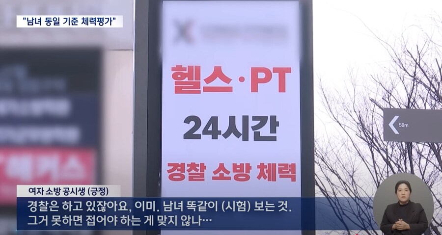 공무원 체력시험, 남녀 동일기준 체력평가 긍정과 부정적인 반응_1.jpg