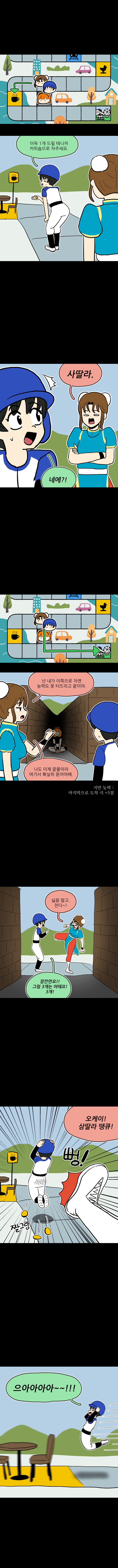 시간딱!게임 5화_4.jpg