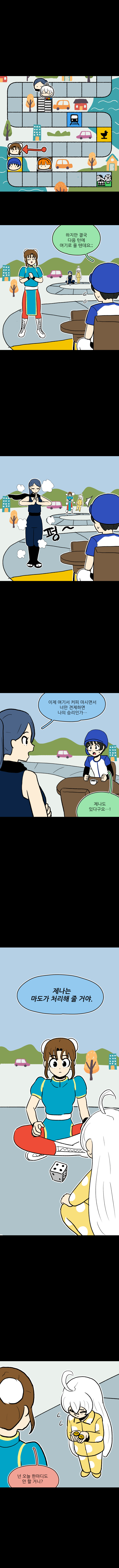 시간딱!게임 5화_6.jpg