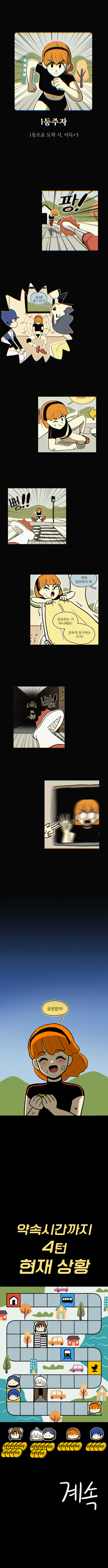 시간딱!게임 5화_9.jpg