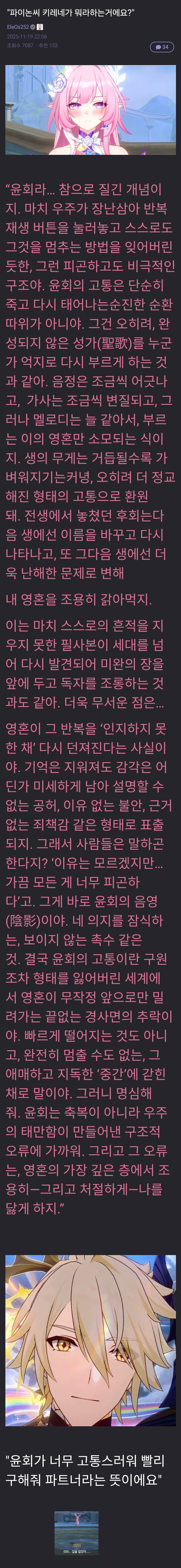 스타레일) "파이논씨 키레네가 뭐라하는거에요?"_1.png