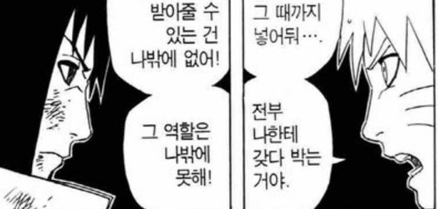나루토)게이ㅅㅅ하자는 대사 아님_1.png