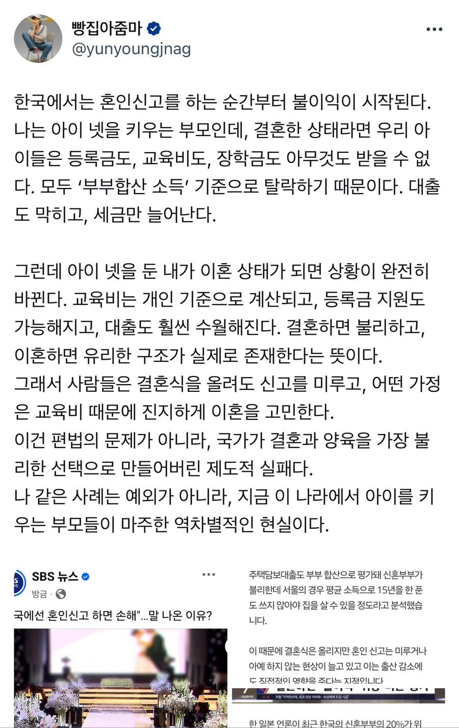한국에서는 혼인신고를 하면 불리해진다.jpg_1.jpg