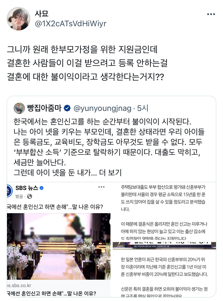 한국에서는 혼인신고를 하면 불리해진다.jpg_2.jpg