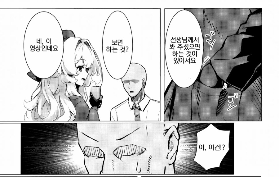 블루아카) 협박하는 교수님.manga_2.jpg