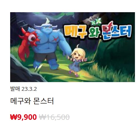 [한국닌텐도e숍] 퍼블리셔별 DL판 할인 정리 (가격 본문)_45.png