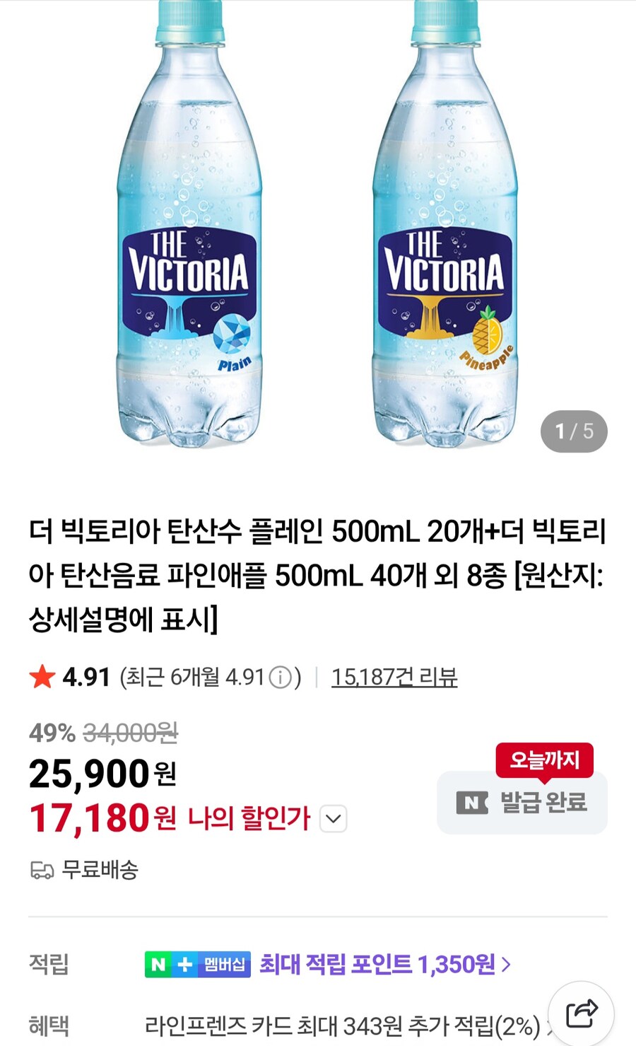 [네이버]더 빅토리아 탄산수 500ml 60개 (17,180원/무료)_1.jpg
