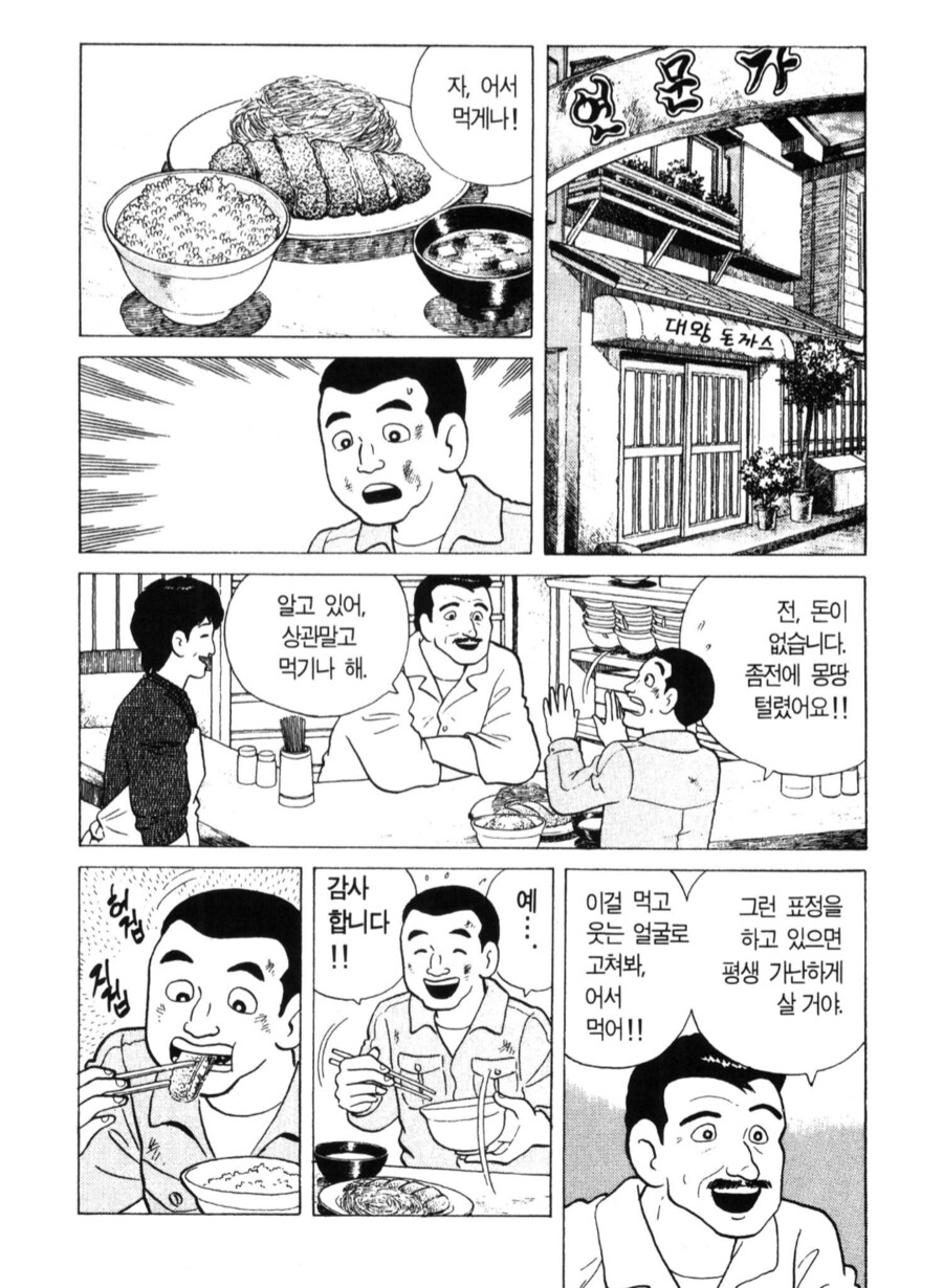 맛의달인) 30년 전 추억의 돈까스_4.png