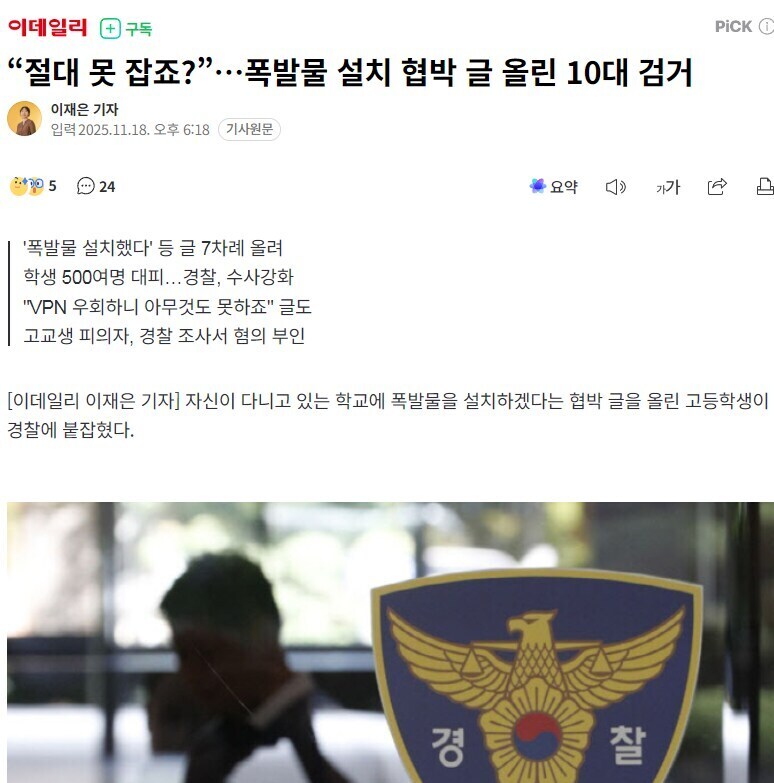 폭발협박으로 안걸리고 싶으면 아날로그적으로 회피하는게 최고다_1.png