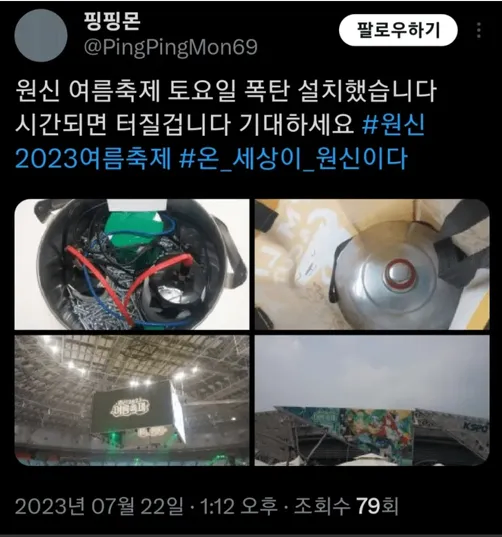 한국에서 칼부림, 폭탄 테러 예고 하면 대가리 깨지는 시점_2.webp