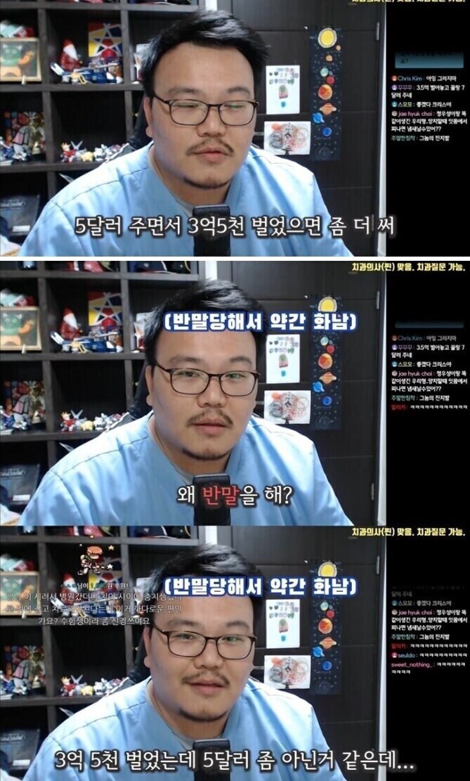 반말로 도네해서 빡친 스트리머_2.jpg