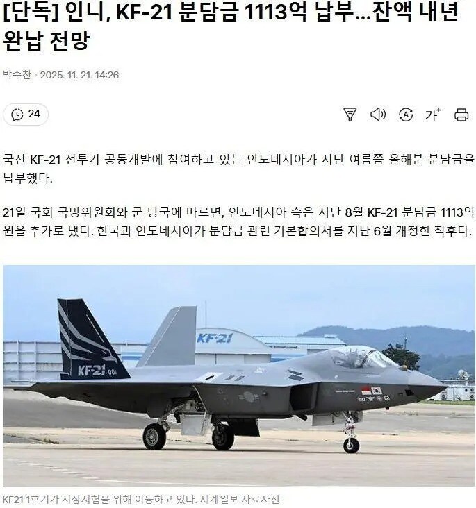 인도네시아 Kf-21 분담금 1113억 납부_1.jpg