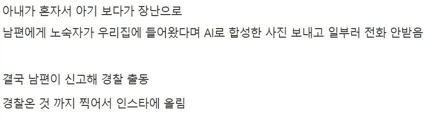 'AI 노숙자 챌린지' 한 아내..._9.jpg